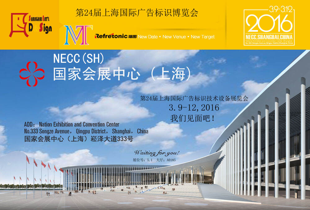 第24届上海国际广告标识博览会