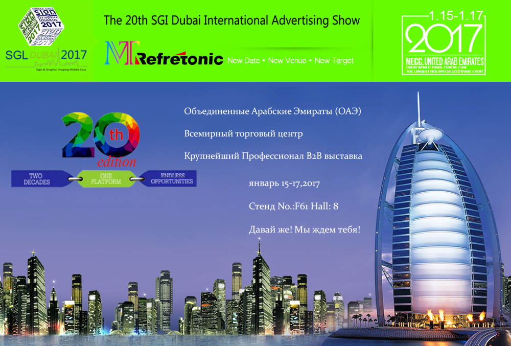 ​20-я SGI Dubai International Advertising Show