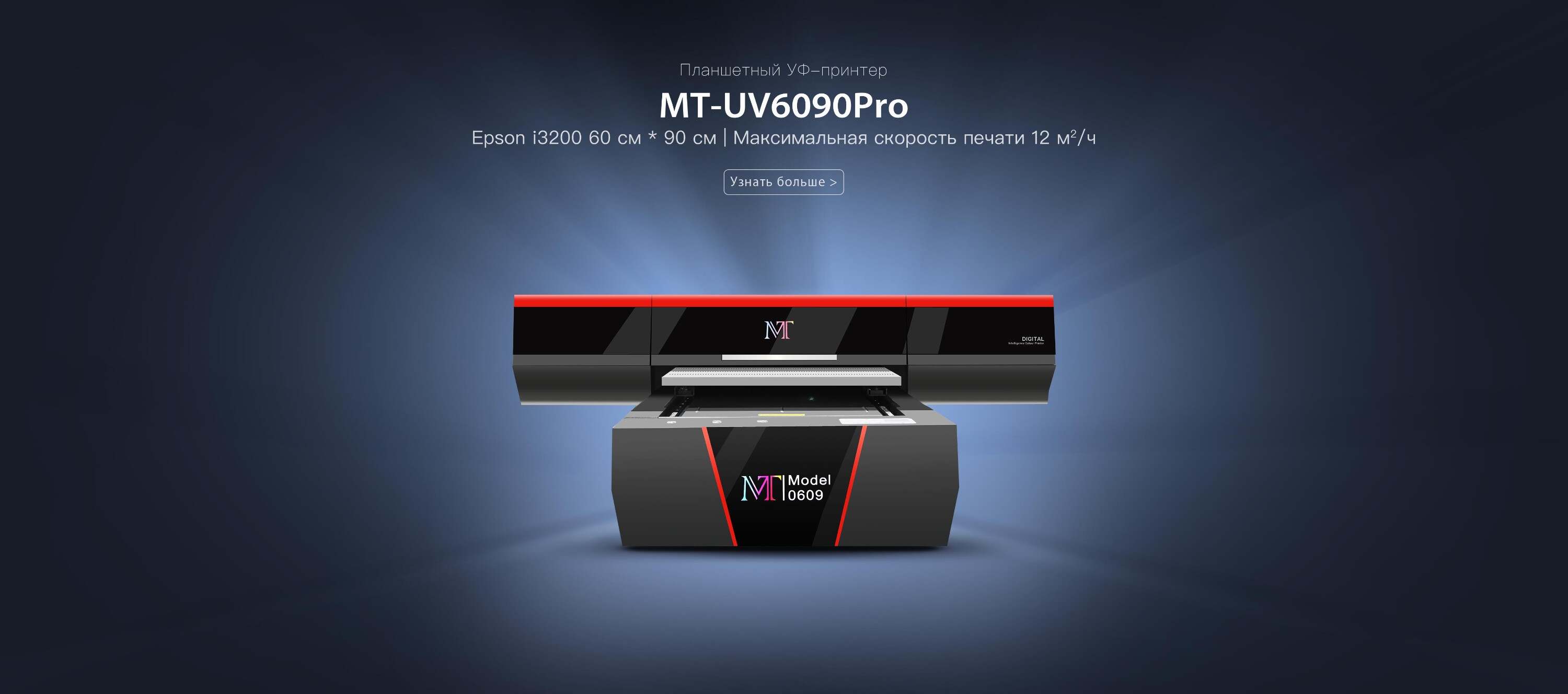 UV6090Pro