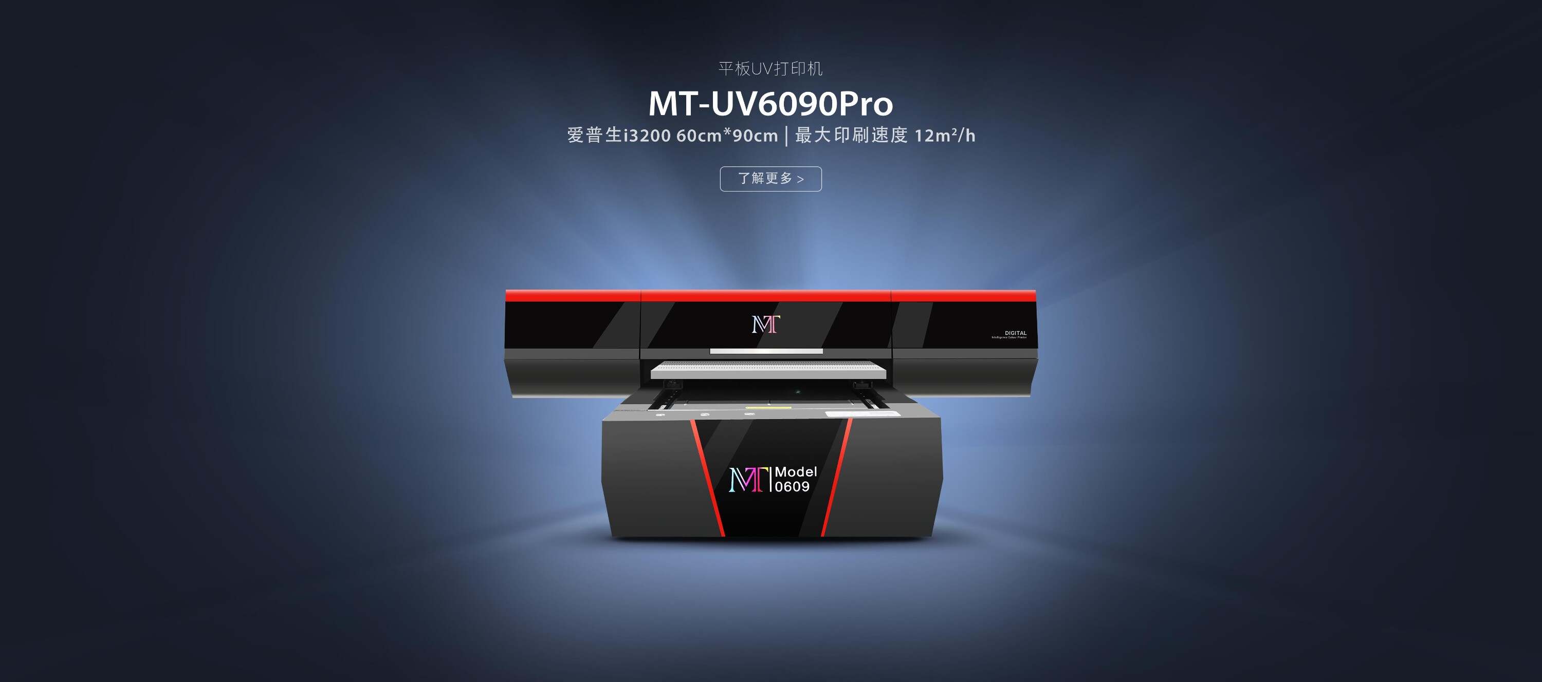 MT-UV 6090Pro