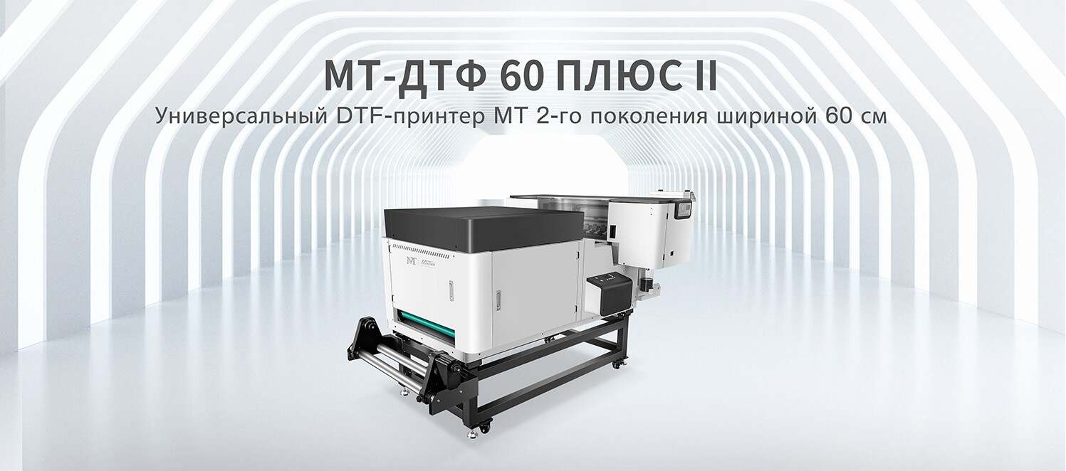 MT---DTF-60-Plus-II-2-俄语_05