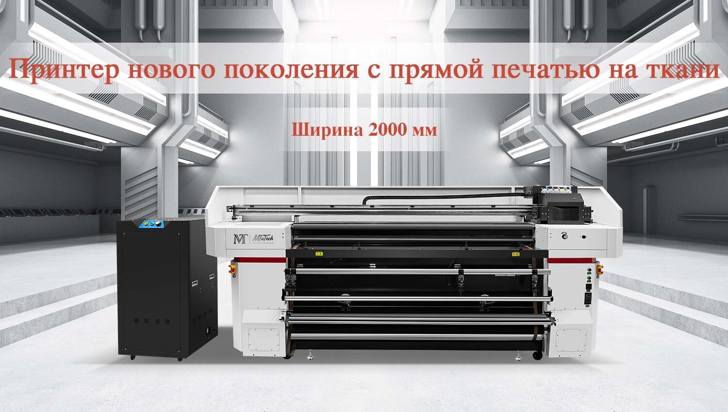 Цифровая печатная машина с прямым впрыском TXI3200_Russian_01