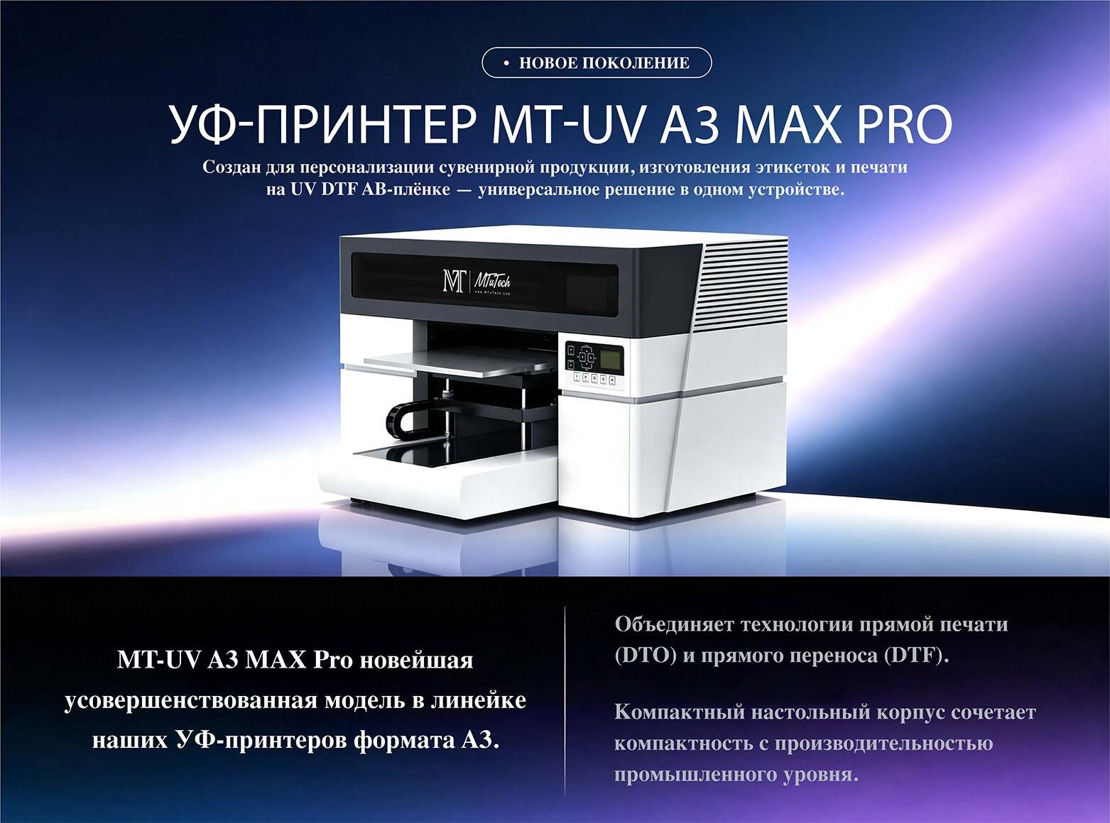 UV A3MAX-01 Russian